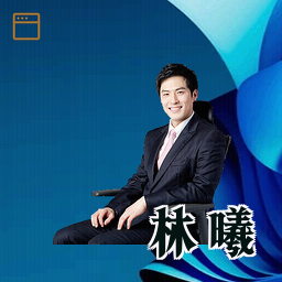 林曦